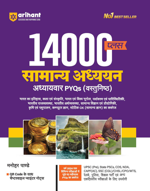 14000+ Samanya Addhyan Addhyar Pyqs (Vastunishth)
