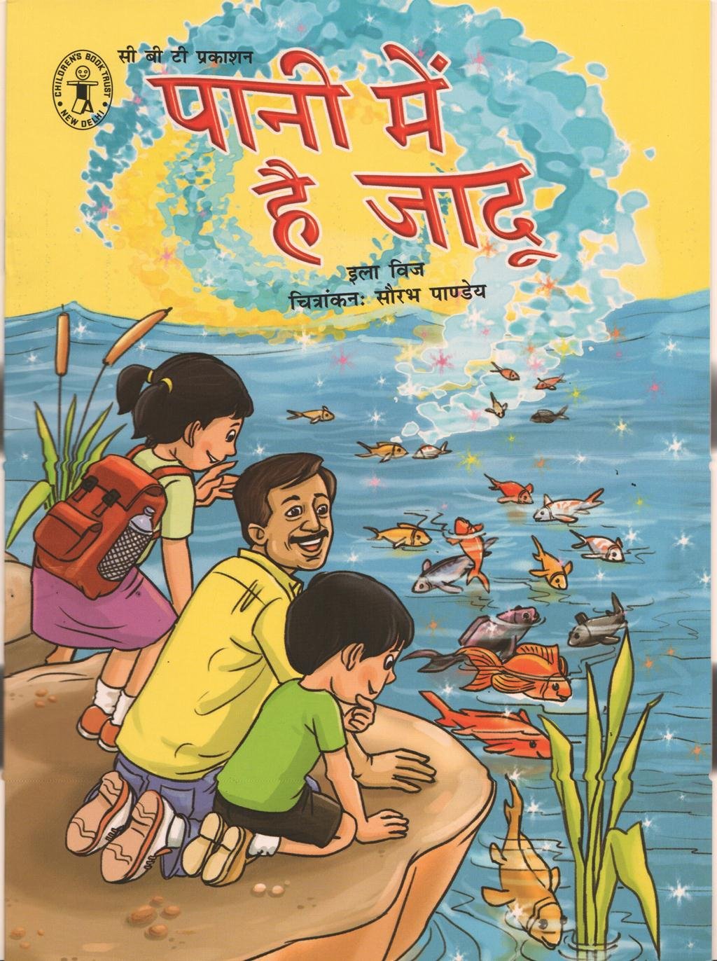 Pani Mein Hai Jadoo (Hindi) (Childrens Book Trust, New Delhi)