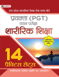 UP PGT Physical Education/Sharirik Shiksha 14 Practice Sets with Latest Solved Papers for Uttar Pradesh Teacher Recruitment Vaca