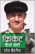Cricket Kaise Khelein