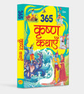 365 Krishna Stories: Daily Tales of Lord Krishnas Miracles, Wisdom & Devotion | Inspiring Hindu Stories for Kids | Illustrated