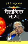Vaigyanik Bharat y Dr. APJ Abdul Kalam Eminent Scientist & Missile Man of India (Biography in Hindi)