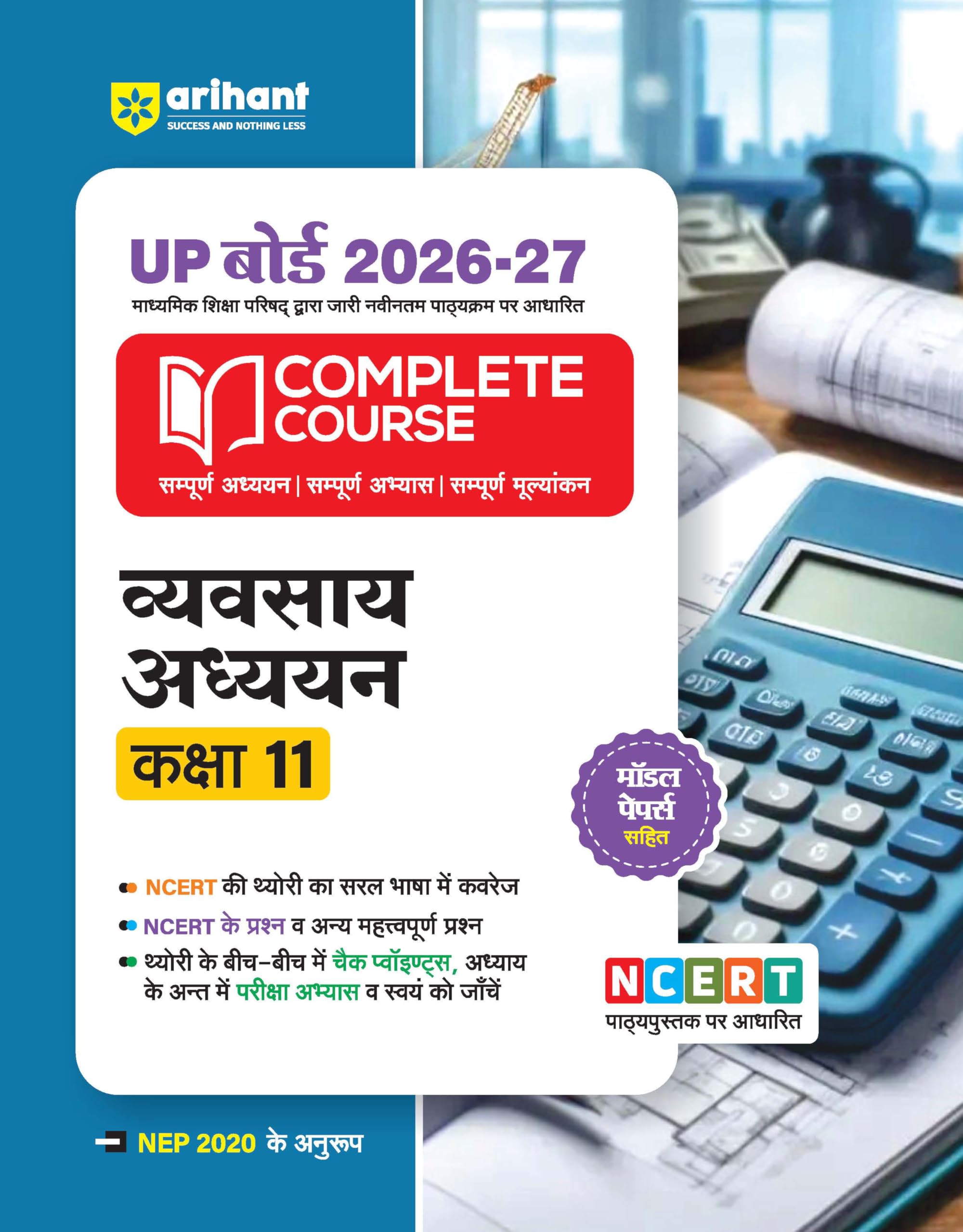 Arihant UP Board 202627 Complete Course Business Studies (Vyavsay Adhyayan) Class 11 | Based on NCERT Textbook | NEP 2020 | Cha
