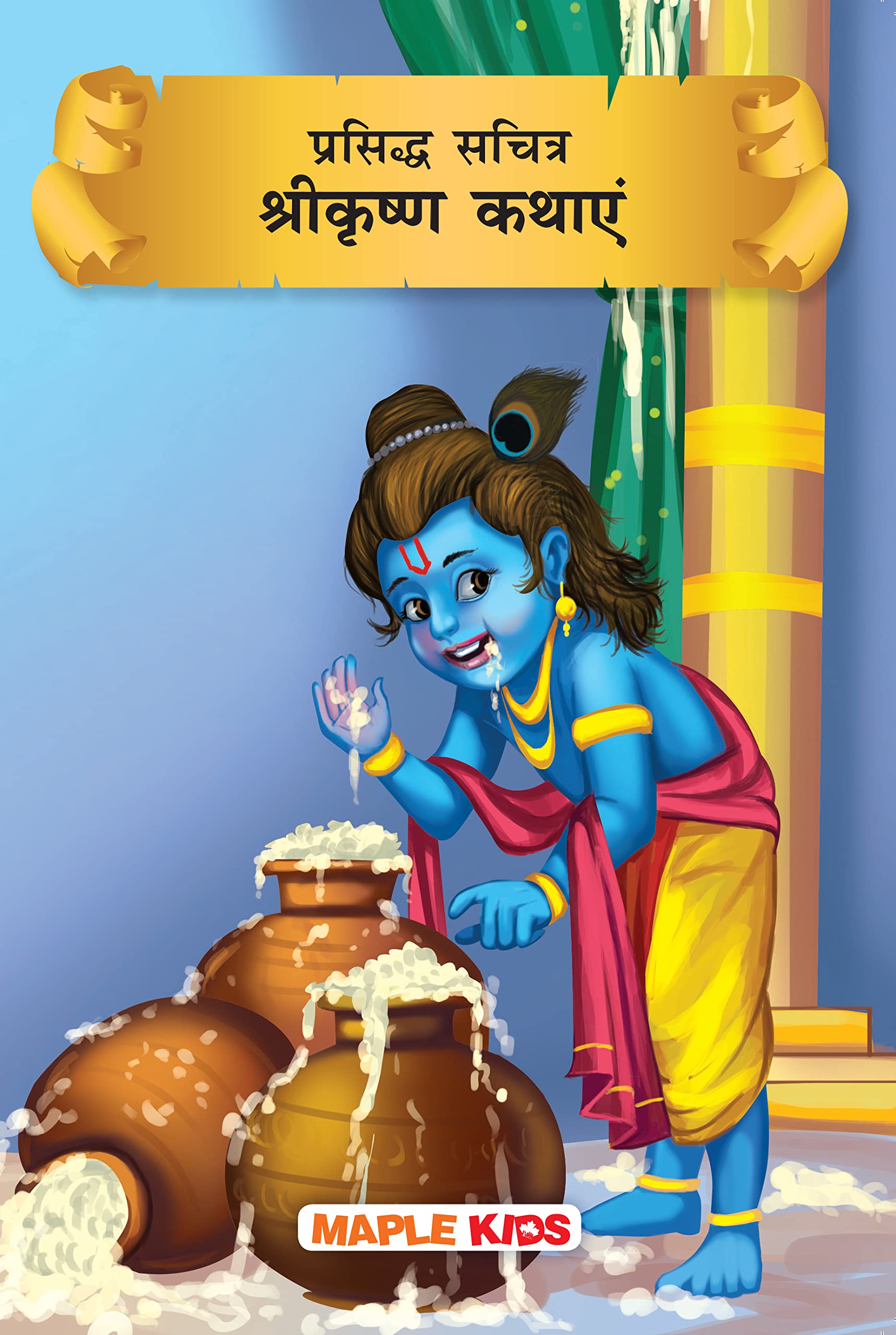 Krishna Tales (Illustrated) (Hindi)  for children