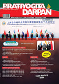 Pratiyogita Darpan Monthly Magazine English  October 2025 | Current Affairs & General Knowledge Magazine for UPSC, IAS, Civil S