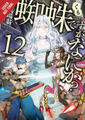 So Im a Spider, So What?, Vol. 12 (light novel) (Volume 12) (So Im a Spider, So What? (light novel), 12)