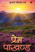 Prem Pakhand