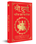 Shri Durga Charitra Aivam Chalisa (Hindi) (Hindi Edition)