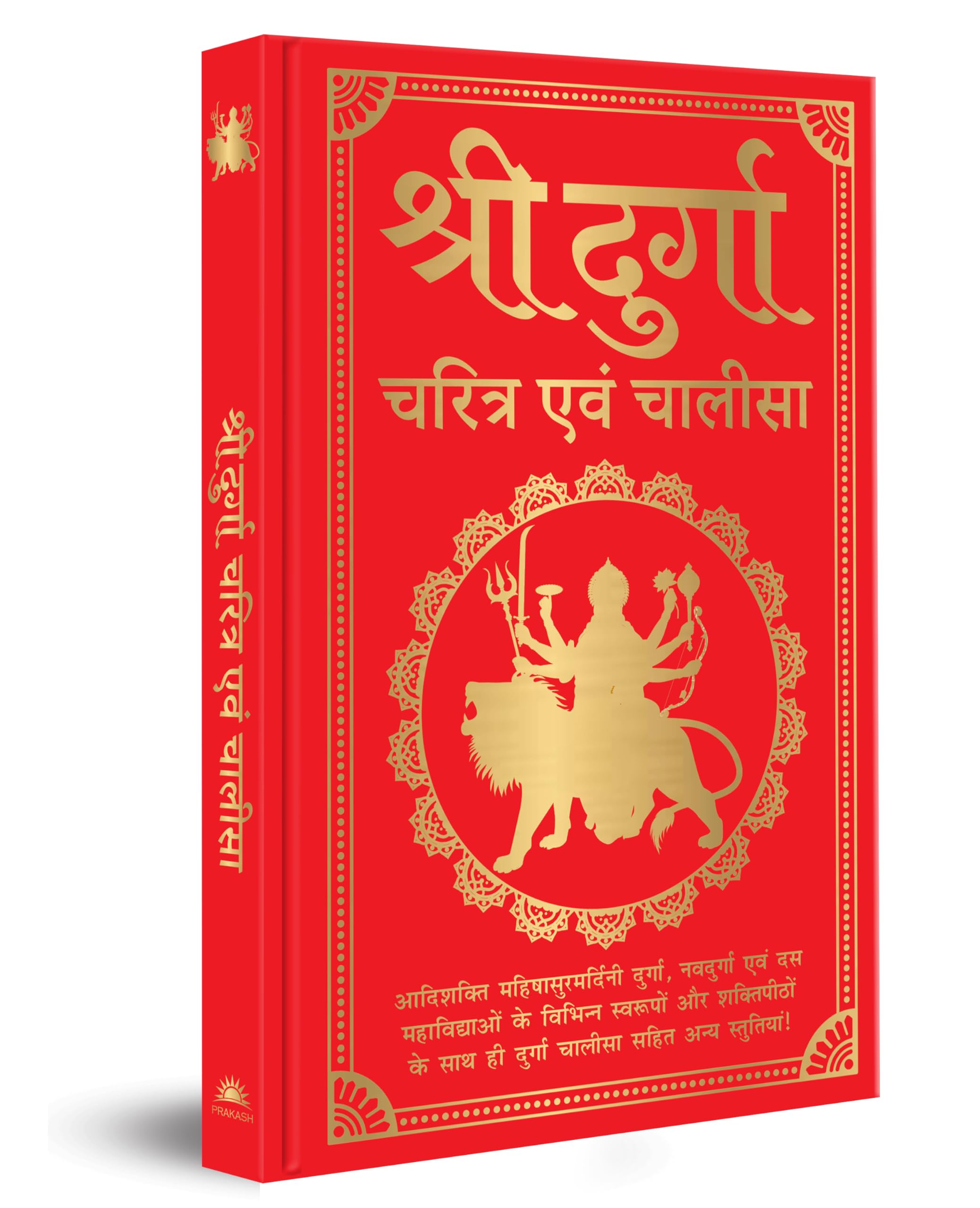 Shri Durga Charitra Aivam Chalisa (Hindi) (Hindi Edition)