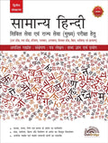 Samanya Hindi 2/e