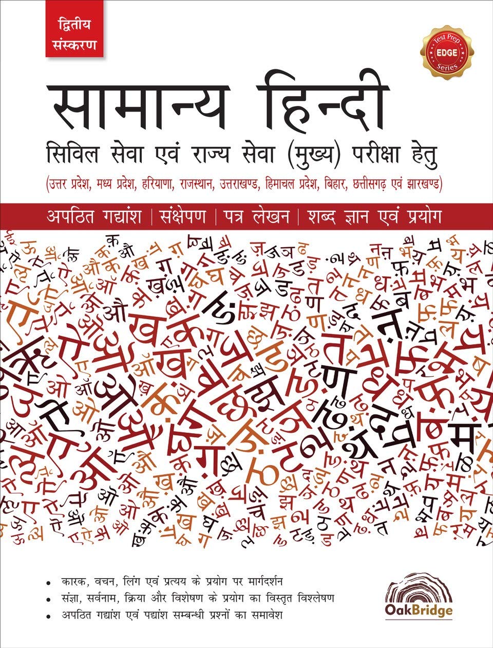 Samanya Hindi 2/e