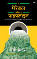 The Parable Of Pipeline (Hindi Edition)