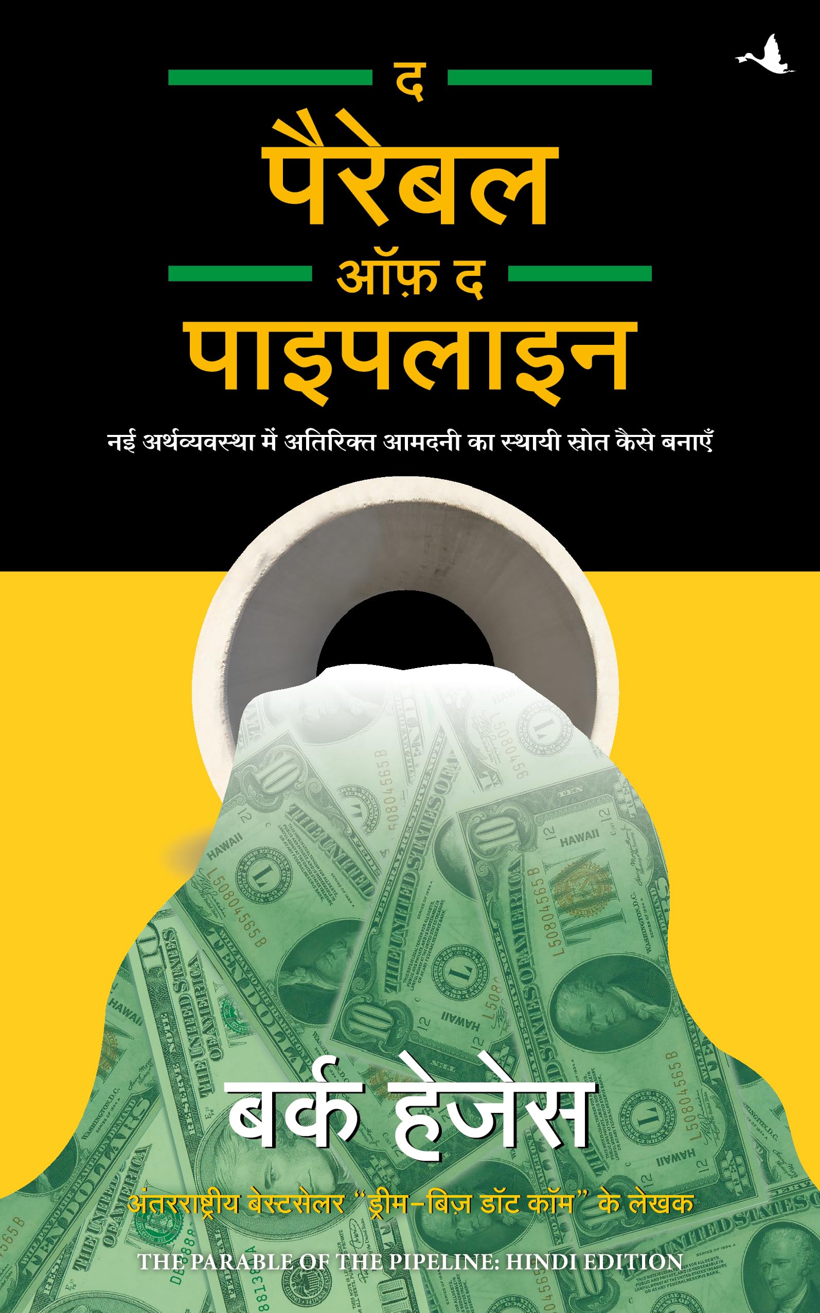 The Parable Of Pipeline (Hindi Edition)