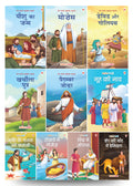 Story Books for Kids  Bible Stories (Illustrated)  (Set of 10 Books)  Hindi Stories for Children  Birth of Jesus, Prophet Jo