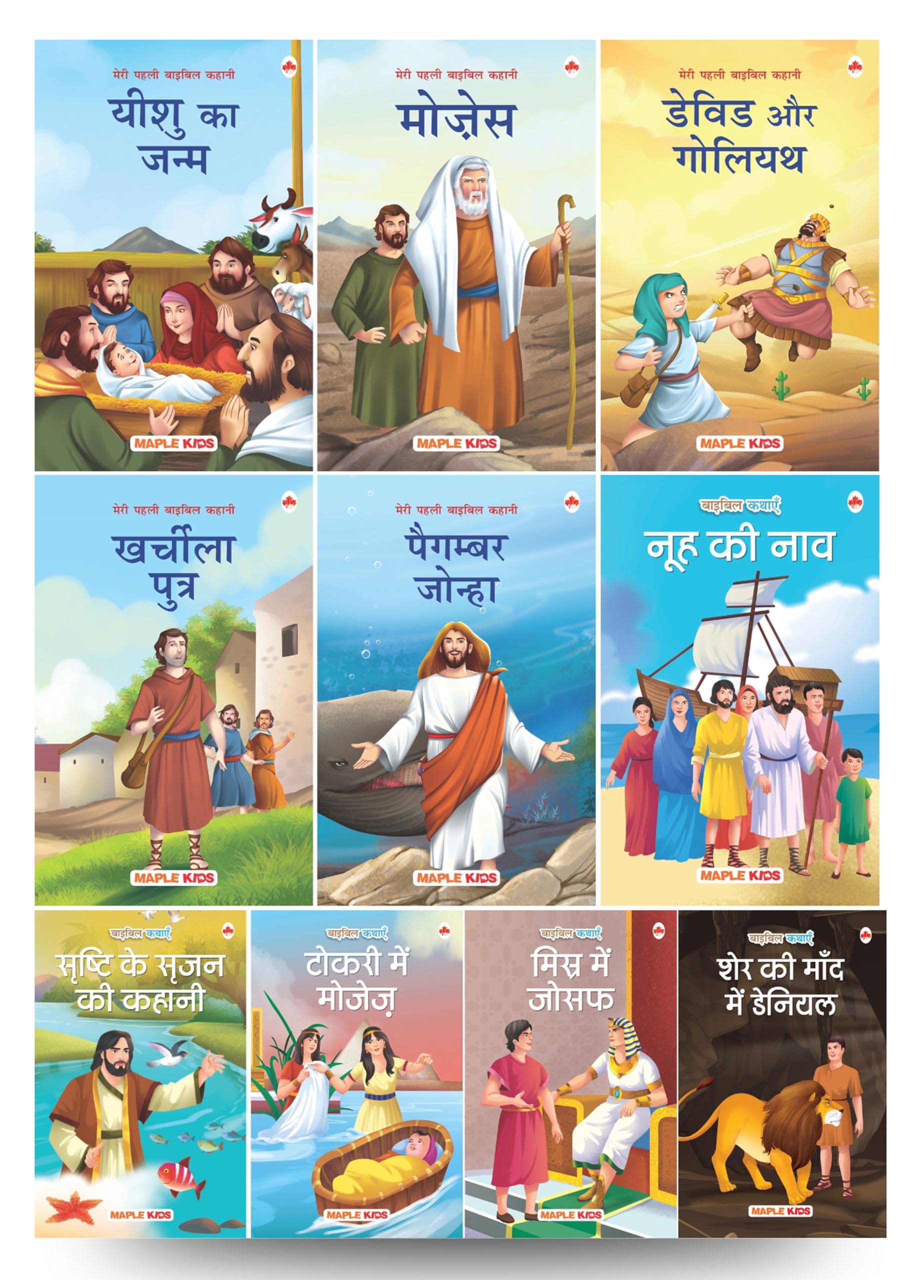Story Books for Kids  Bible Stories (Illustrated)  (Set of 10 Books)  Hindi Stories for Children  Birth of Jesus, Prophet Jo