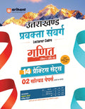 Arihant Uttarakhand Lecturer Cadre Exam | Ganit (Maths) Paper I & II | 14 Practice Sets with 2 Solved Papers (2018 & 2021) | Qui