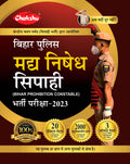 Chakshu Bihar Police Prohibition Constable Bharati Pariksha Practise Sets Book 2023