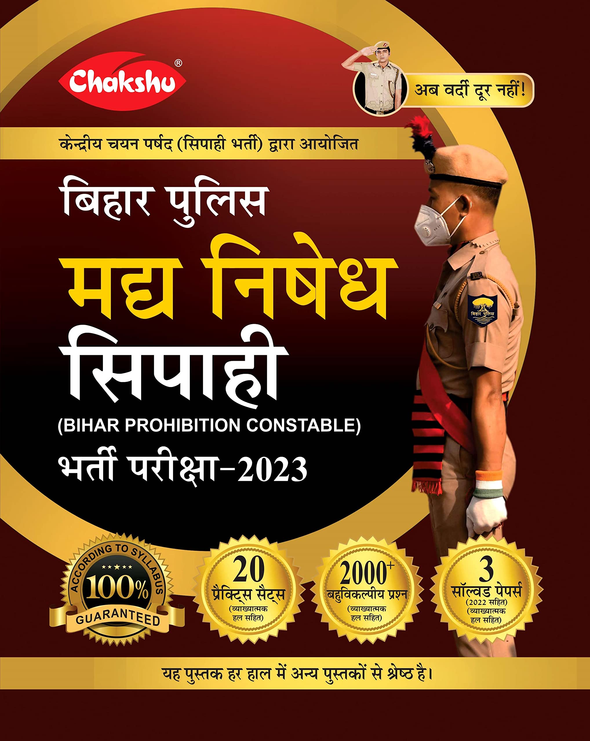 Chakshu Bihar Police Prohibition Constable Bharati Pariksha Practise Sets Book 2023