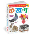 Sawan Hindi Abc My First Board Book