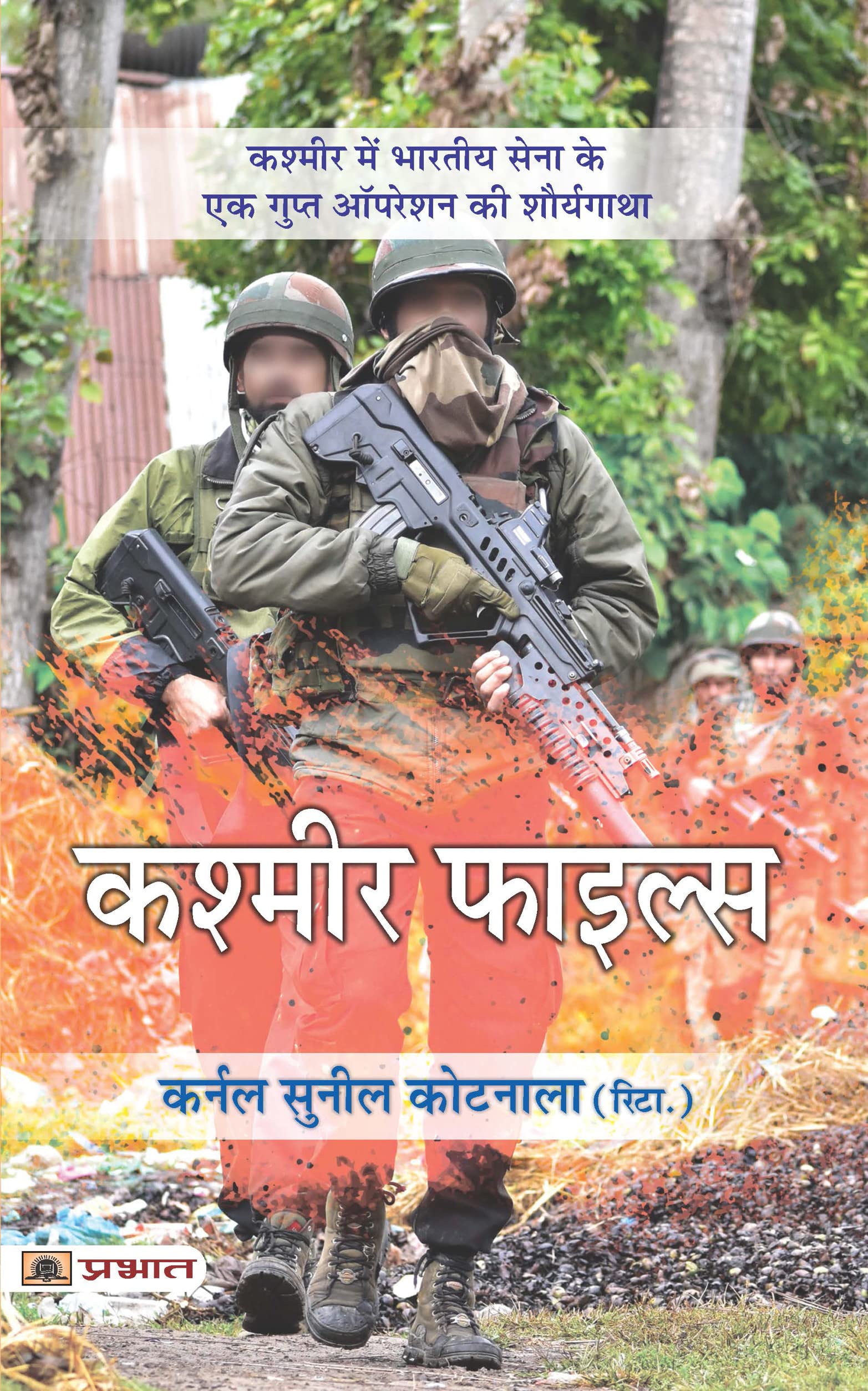 Kashmir Files (Hindi Translation of Holy Warriors)