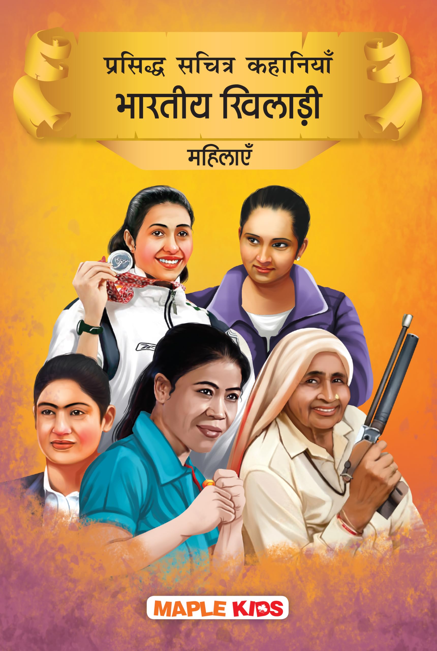 Story Book for Kids  Indian Women Sportspersons (Illustrated) (Hindi)  Anju Bobby George, Chandro Tomar, Deepika Kumari, Mary 