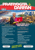 Pratiyogita Darpan English March 2026 | Prelims 2026 Special Issue | Economic Survey 202526 & Union Budget 202627 | UPSC IAS P