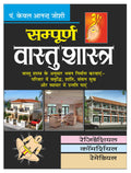    (  ) Sampoorn Vaastu Shaastra (Bade Saij Mein) (Hindi Edition) | Vastushastra (Bhartiya Evam Fengshui)