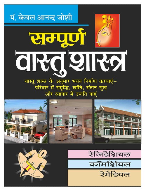    (  ) Sampoorn Vaastu Shaastra (Bade Saij Mein) (Hindi Edition) | Vastushastra (Bhartiya Evam Fengshui)