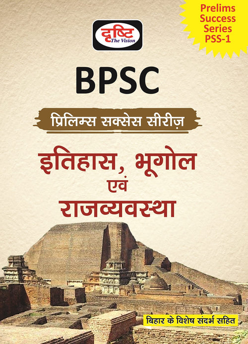 (Bpss) Bpsc  Itihas,Bhugol Evam Rajyavyastha