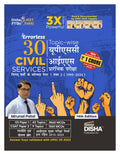 30 TopicWise Upsc Civil Services Ias Prarambhik Previous Varsh Solved Papers 1 & 2 (1995  2024) 14Th Edition | Samanya Adhyaya