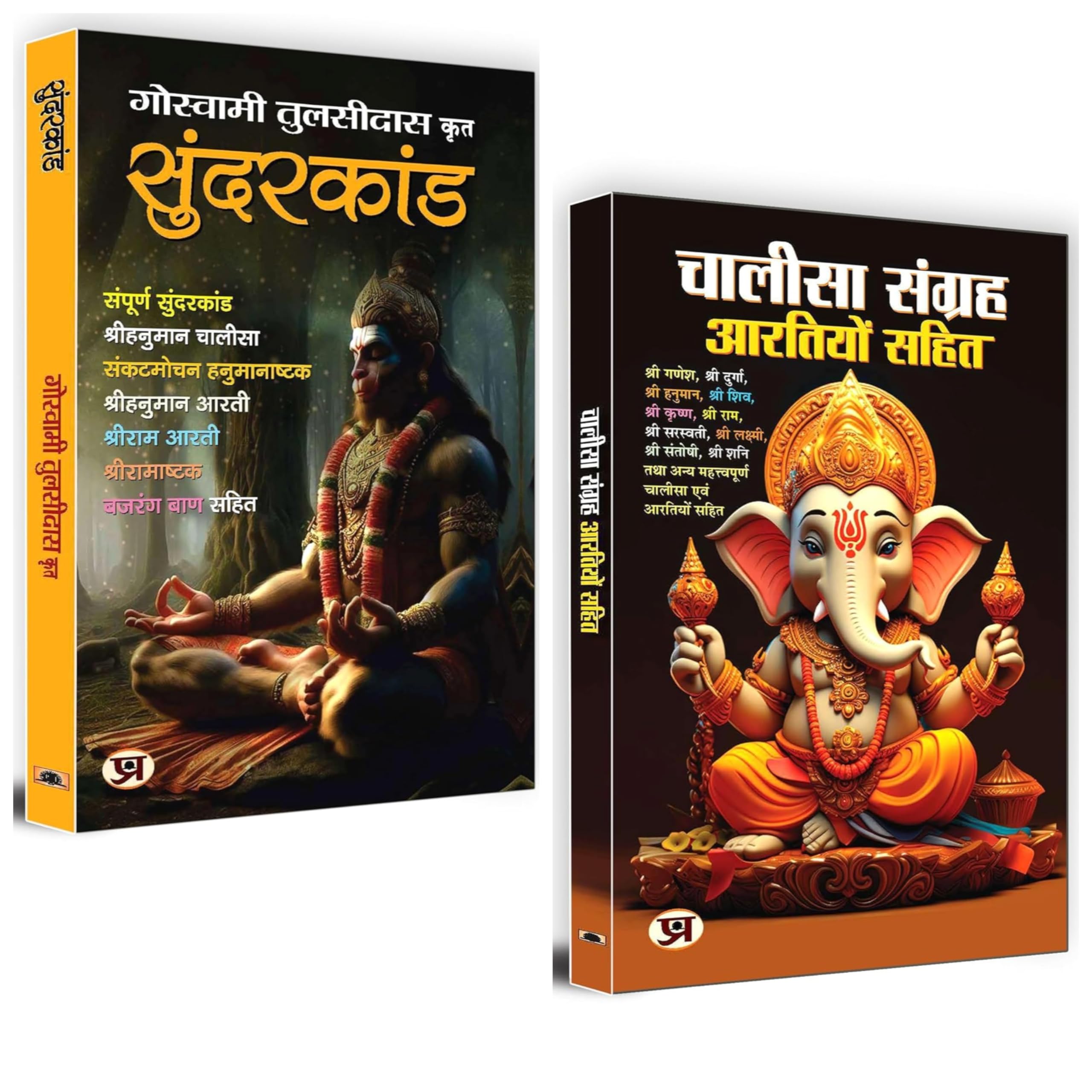 Arti & Chalisa Sangrah & Sunderkand | Set of 2 Books in Hindi | Devotional Aarti Prayers | Hindu Religious Texts | Durga Shiv Ga