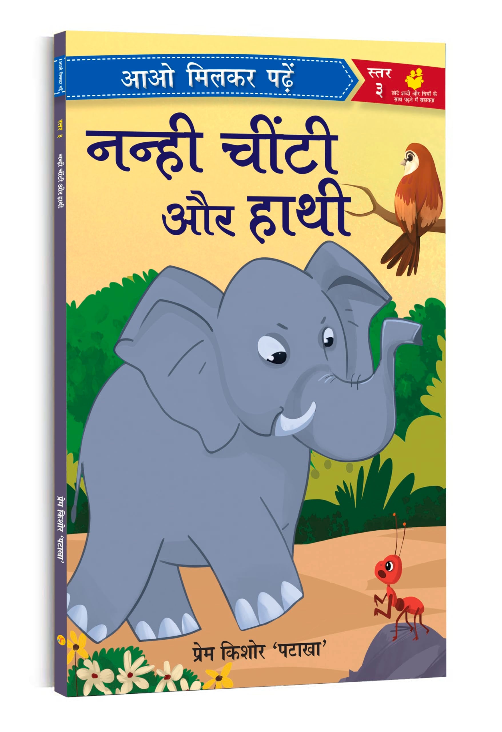      Nanhi Cheenti Aur Haathi | Paathmala | An Interesting Childrens Stories | Playful and Engaging Tales | Folk Tales | Mora