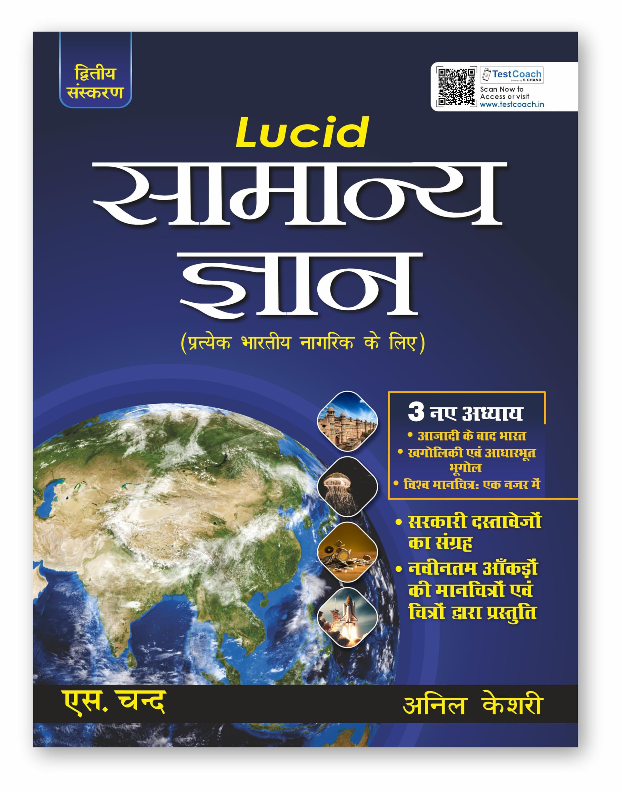   Lucid Samanya Gyan Book 2025 for Competitive Exams | General Knowledge (Static GK Book), Current Affairs | NCERT Pattern | Cha