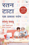 Ratan Tata  Ek Prakash Stambh (Hindi)