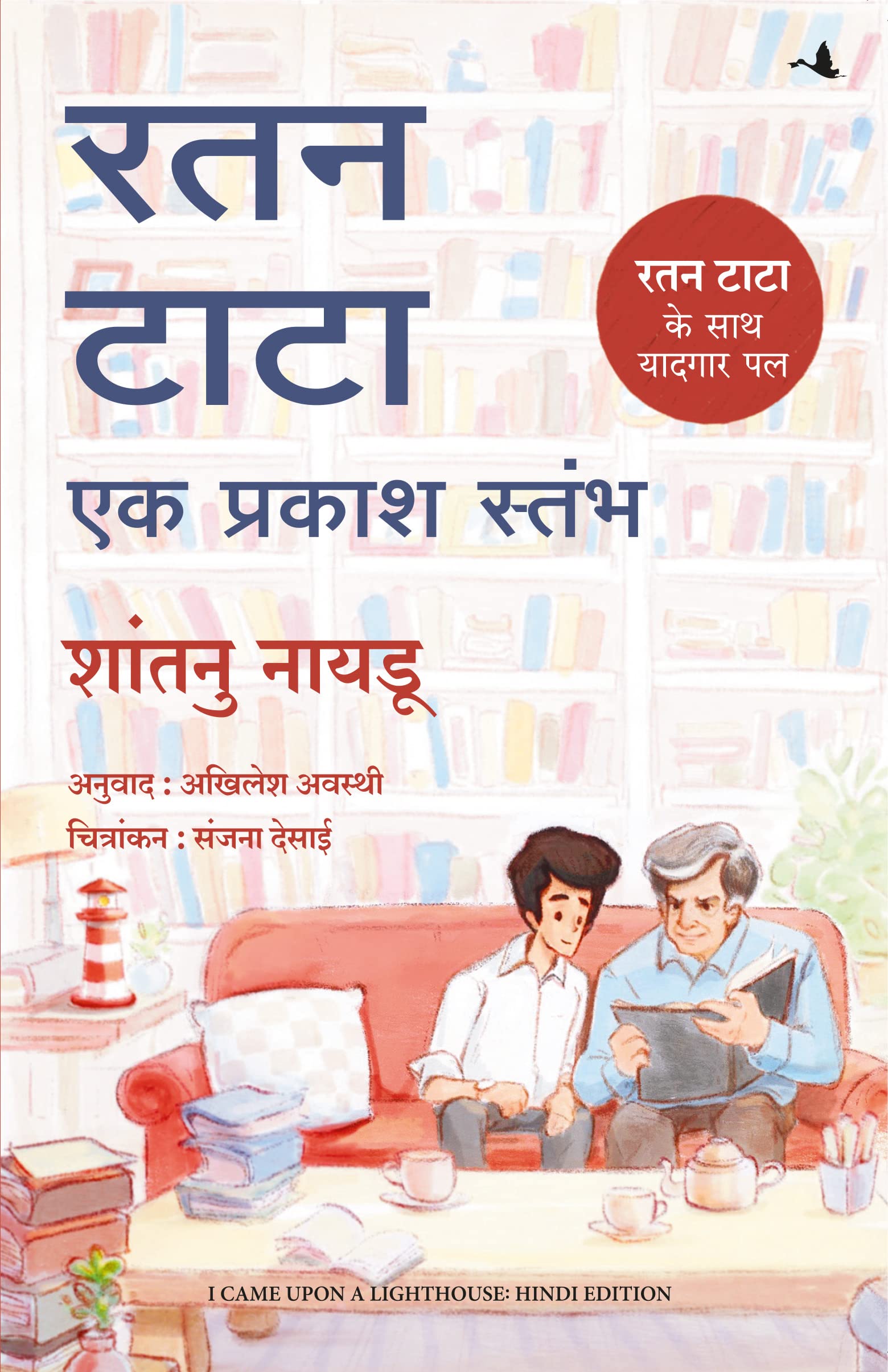Ratan Tata  Ek Prakash Stambh (Hindi)