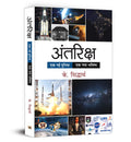 Antariksha: Ek Nayi Duniya, Ek Naya Bhavishya | Unlock the Mysteries of Space in Hindi, Exploring Indias Space Odyssey and Sim