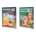 Set Of 2 Books, Bhagwan Budha In Hindi And Bhagwan Mahavir In Hindi