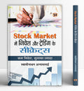 Stock Market Mein Nivesh Aur Trading Ke Secrets (Hindi Edition)