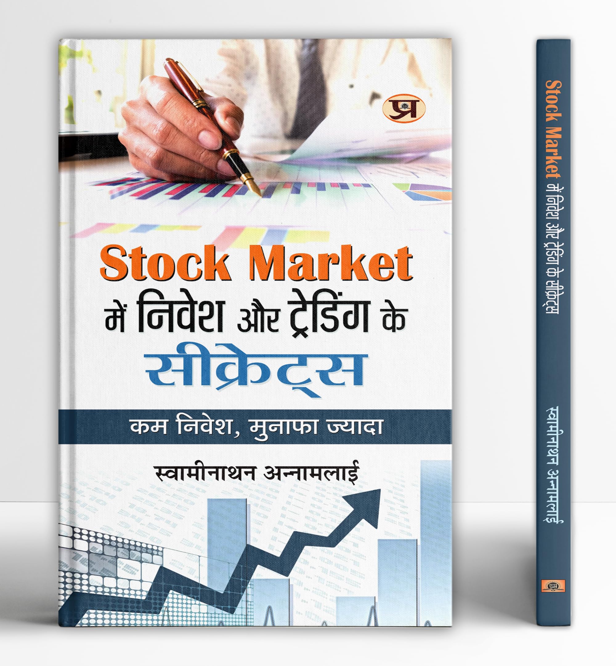 Stock Market Mein Nivesh Aur Trading Ke Secrets (Hindi Edition)