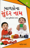 Bachchon Ke Sunder Naam PB Gujarati