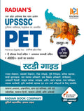 UPSSSC UP PET Study Guide Book Group C for Exam 2025 with Chapterwise Theory & Solved Papers (Hindi Medium)