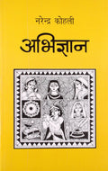 Abhigyan