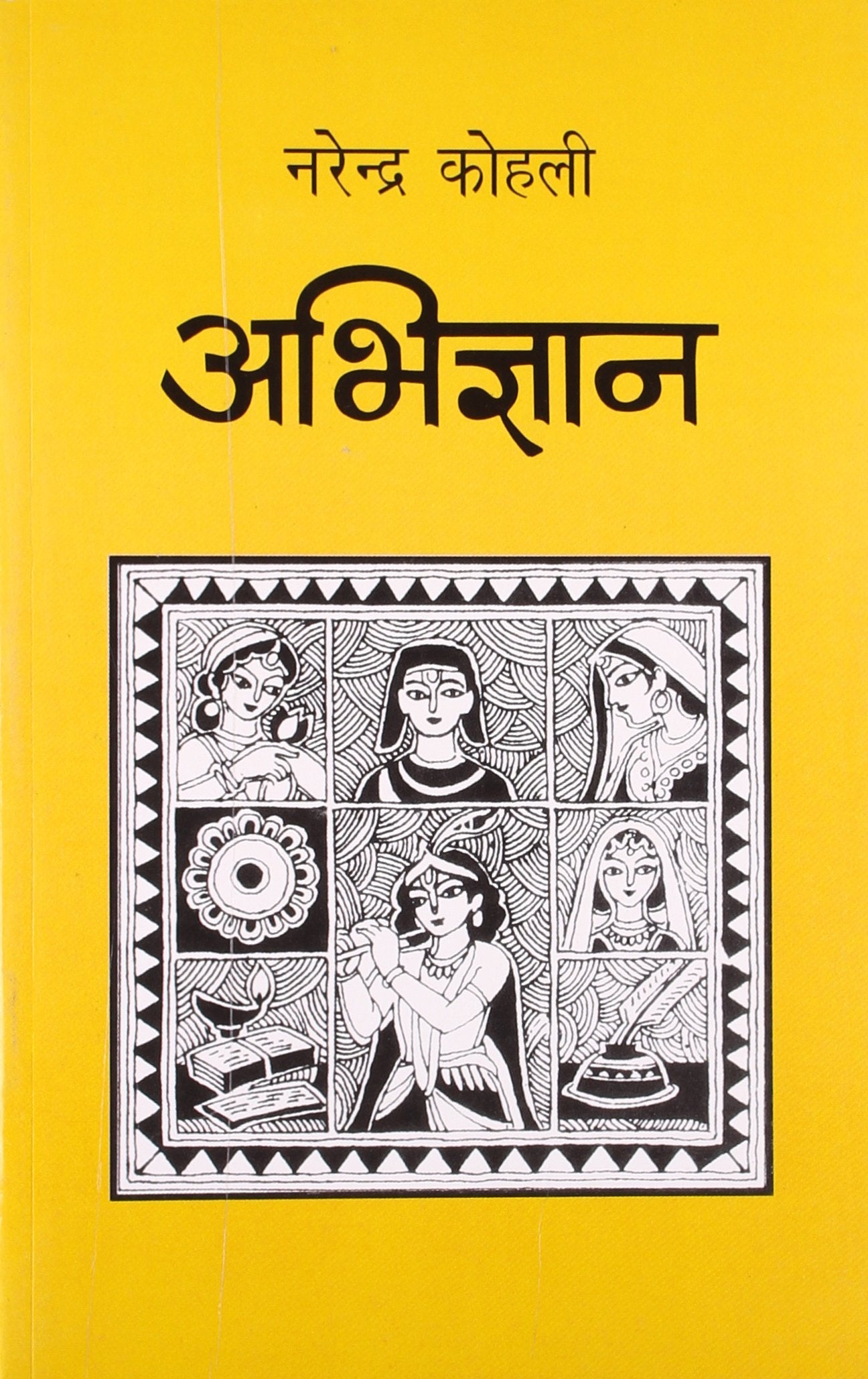 Abhigyan
