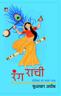 Rang Raachi