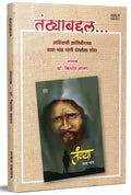 Tantyabaddal : Jannayak Tantya Bhilla Book in Marathi, Books  , ,    bhil bheel, Kishor Sanap,  ,  , Baba Bhand,  ,  