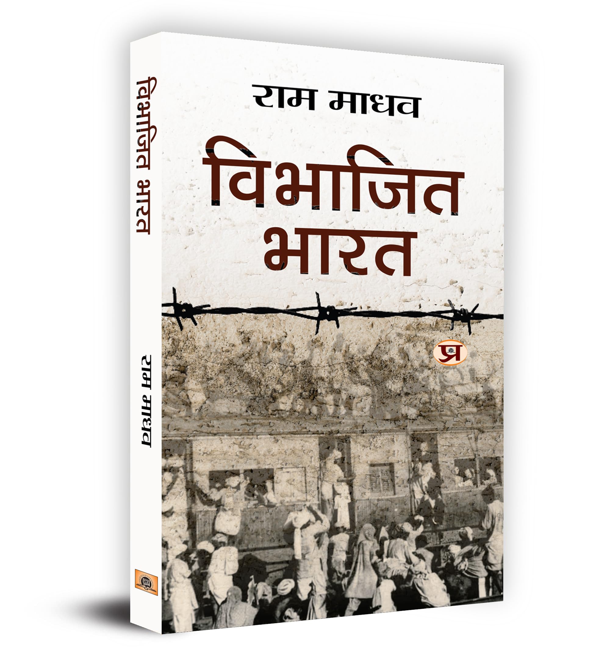 Vibhajit Bharat   Book In Hindi  Ram Madhav