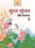 Nootan Gunjan Hindi Pathmala  8
