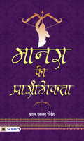 Manas Ki Prasangikta