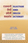 Rajasthani Hindi English Dictionary |    
