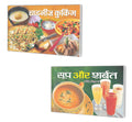 Sawan Present Set Of 2 Ruchi Mehta Cookery Books In Hindi |   | Chinese Cooking In Hindi And    | Soup Or Sharbat In Hindi